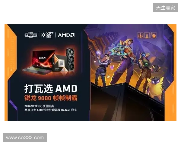 AMD 硬核技术全程护航 VCT CN 杭州站圆满收官 千帧电竞燃动江南电竞热潮