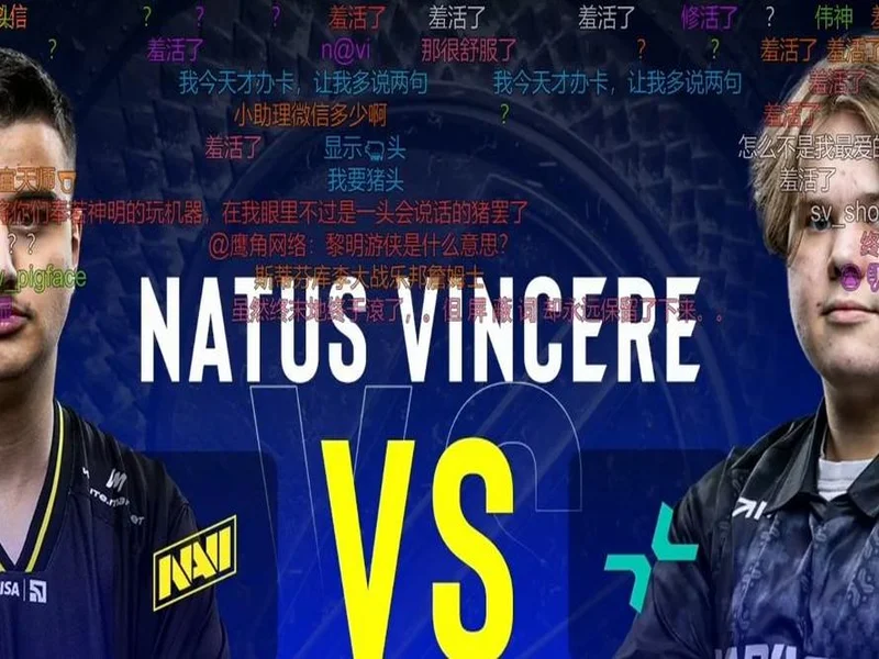 IEM克拉科夫2026：学院派的对决！NAVI 2-1 PV